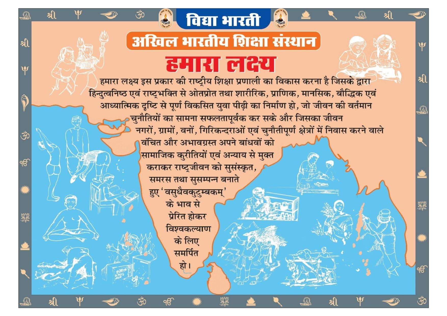 Vidya Bharati Lakshya